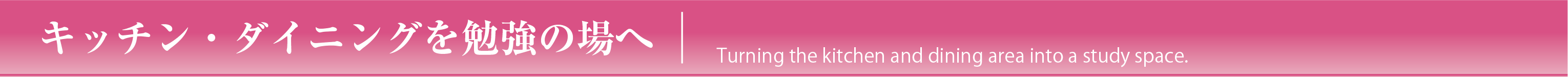 キッチン・ダイニング